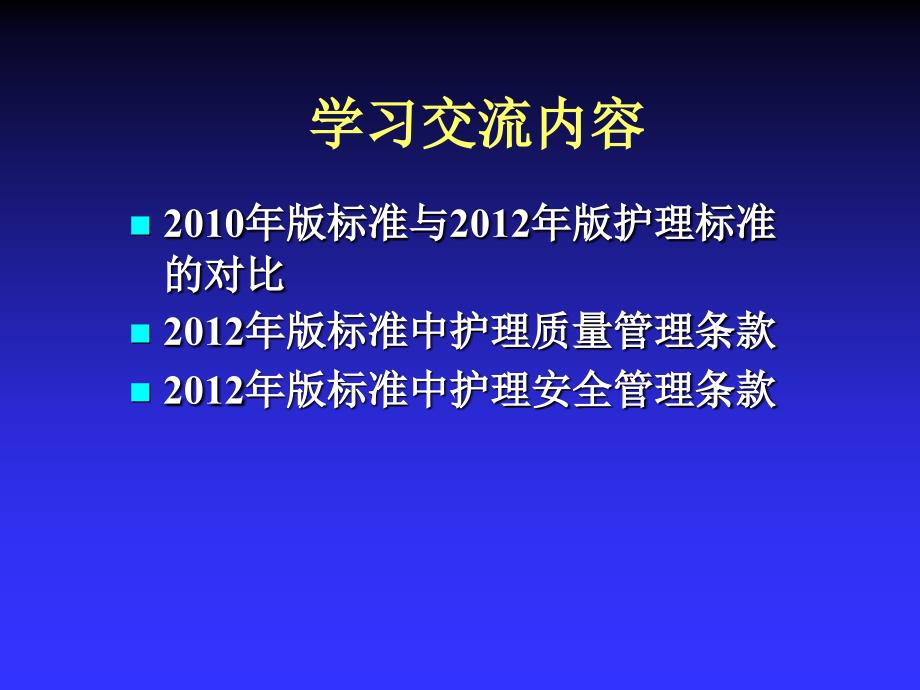 提交护理安全管理与持续改进课件_第2页