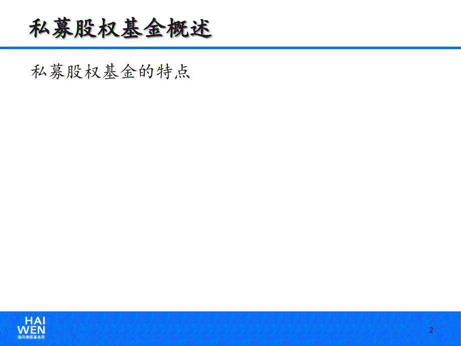 培训课件私募股权基金设立及相关法律问题201412ppt课件_第3页