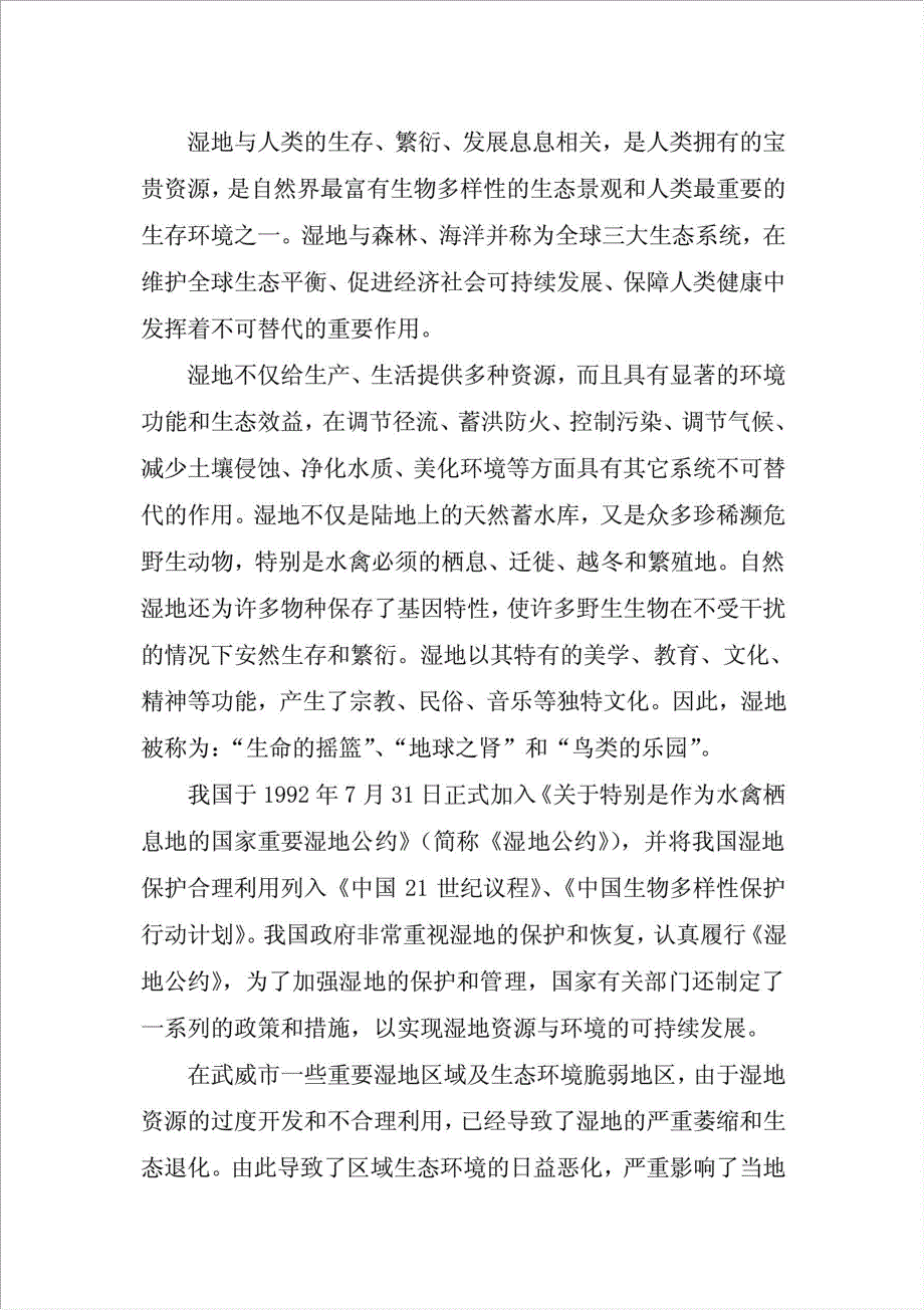 湿地保护与恢复项目可行性建议书..doc_第3页