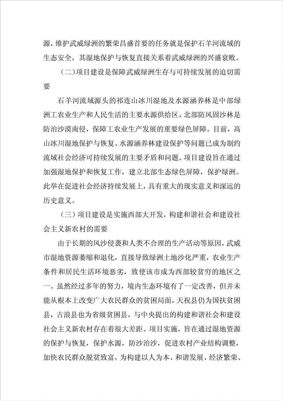 湿地保护与恢复项目可行性建议书..doc_第5页