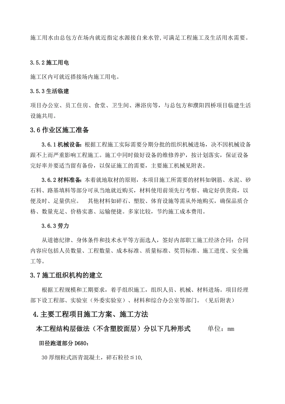 学校外网工程施工组织设计_第4页