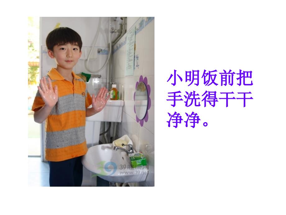 卫生我健康主题班会pptppt课件_第3页