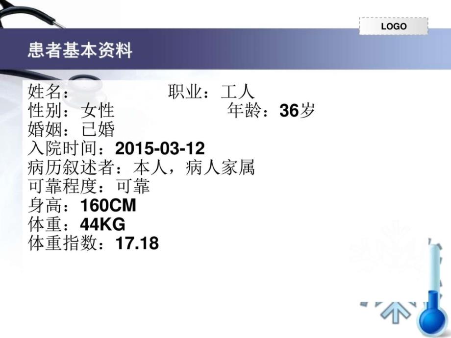 结肠癌护理查房汇总图文课件_第4页