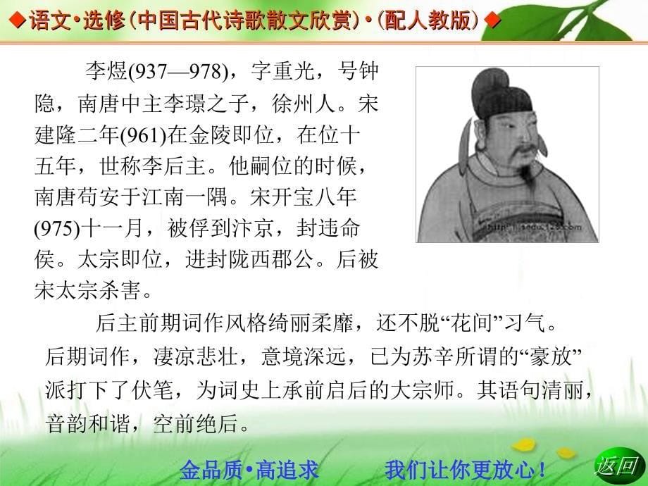 教学课件 阁夜 李凭箜篌引 虞美人 苏幕遮_第5页