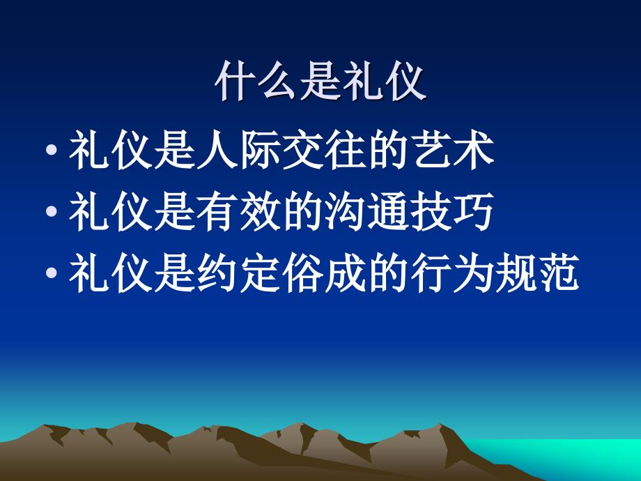 公务礼仪培训（ppt课件） ppt课件_第3页