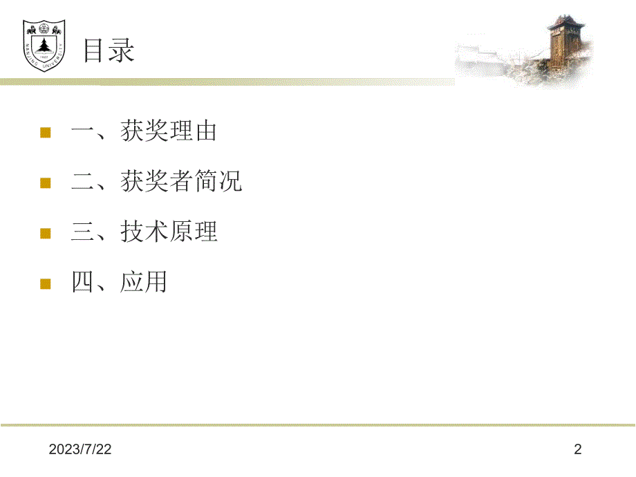 超分辨率荧光显微技术 ppt课件_第2页