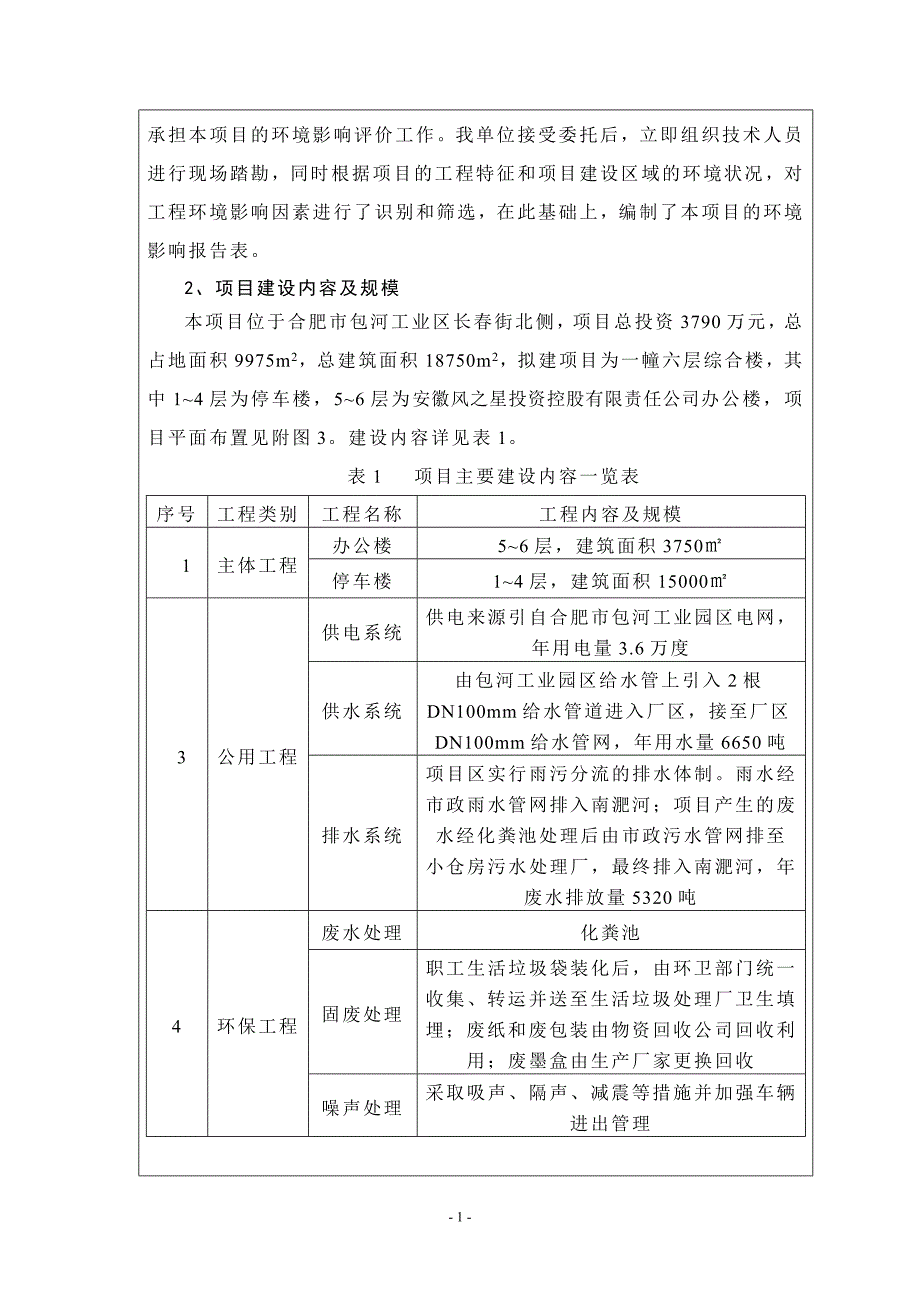 报告综合楼项目环评_第4页