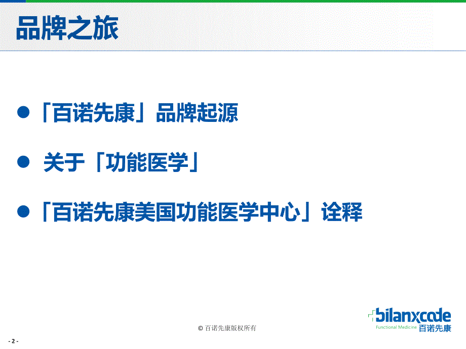 功能医学ppt课件_第2页