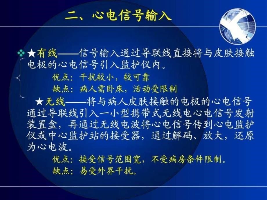 护理课件心电监护仪的使用图文_1_第5页