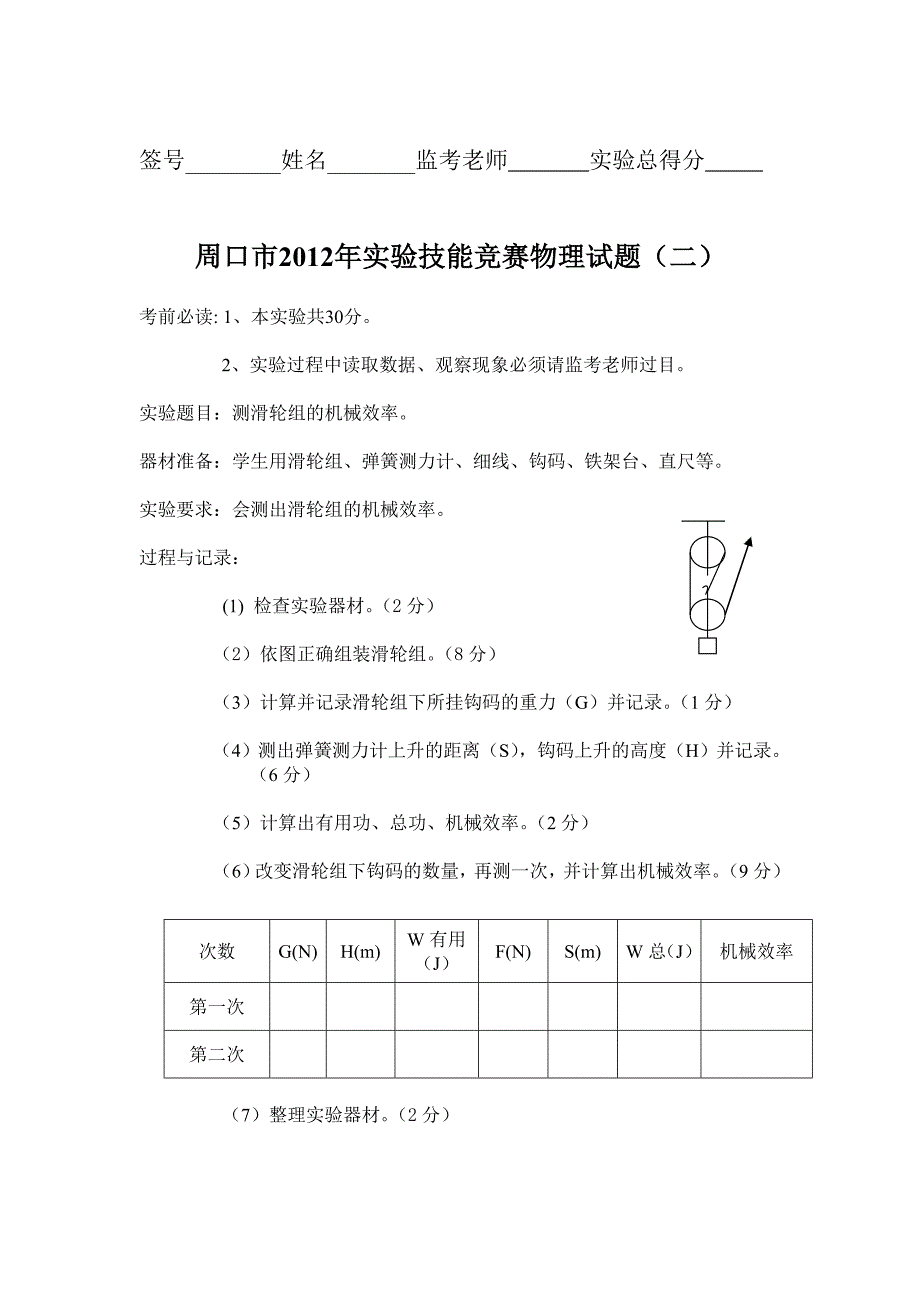 2012年实验技能竟赛试题_第3页