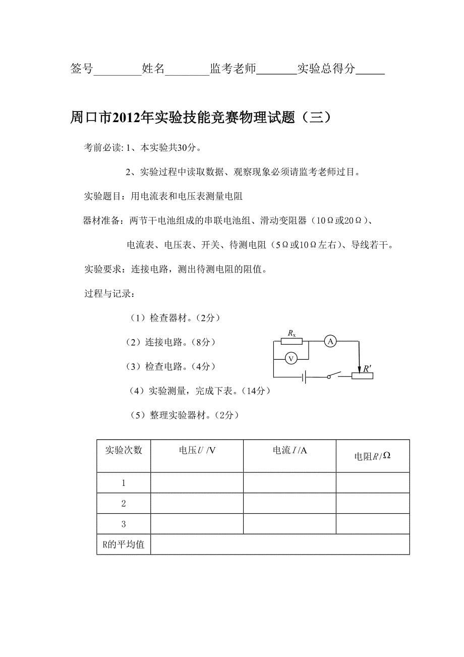 2012年实验技能竟赛试题_第5页