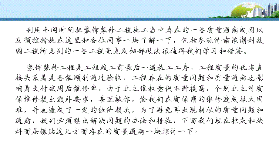 装饰装修工程质量通病预防_第2页