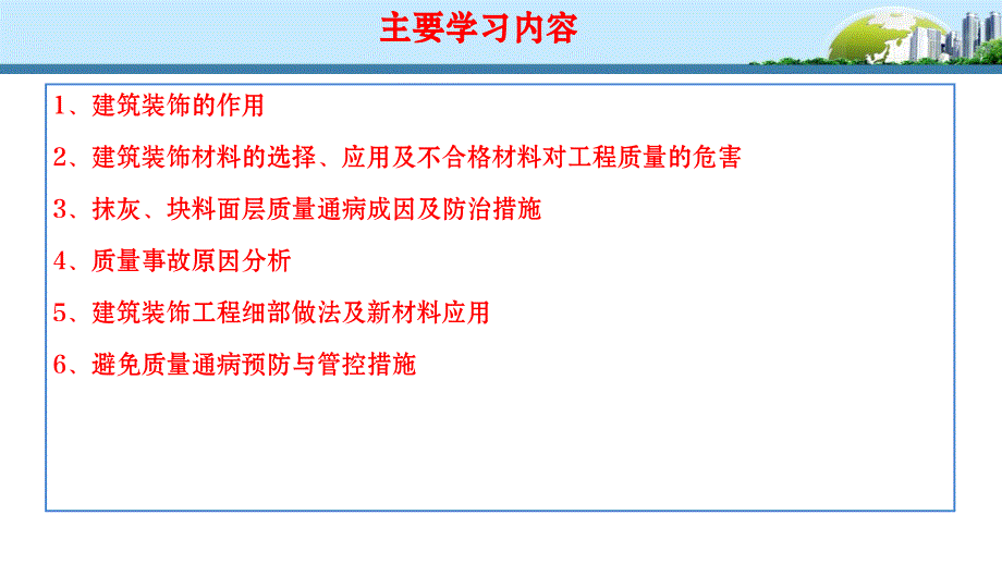 装饰装修工程质量通病预防_第3页