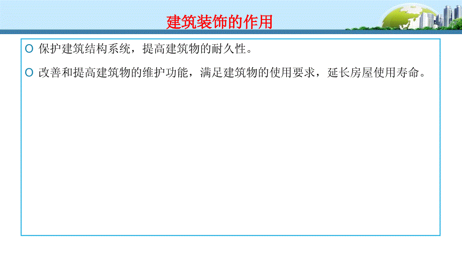 装饰装修工程质量通病预防_第4页