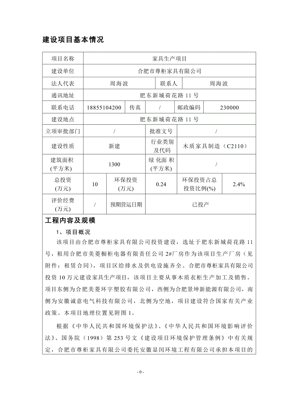 报告合肥市尊柜家具有限公司家具生产项目_第3页