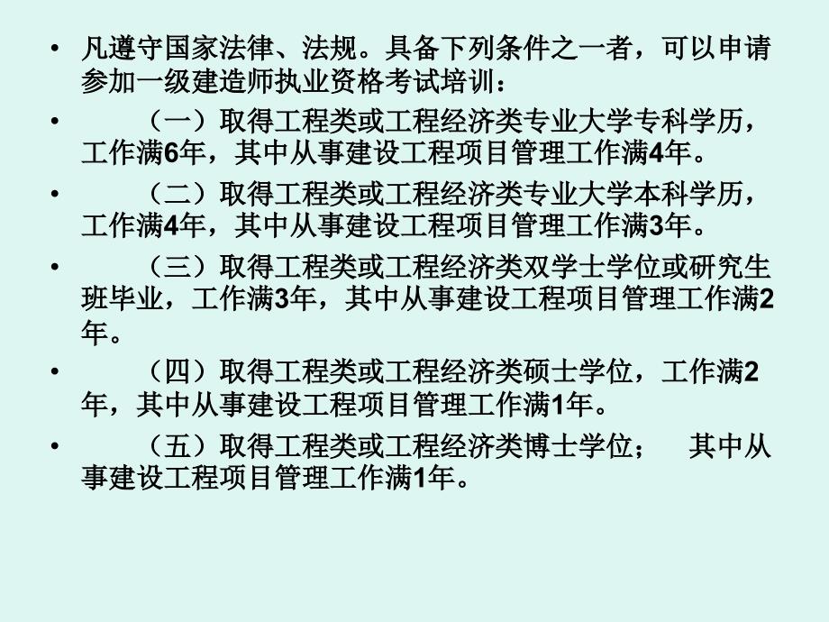 公路工程造价的确定与控制_第3页