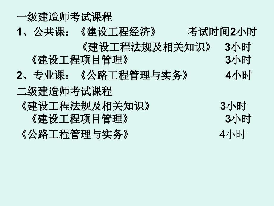 公路工程造价的确定与控制_第4页