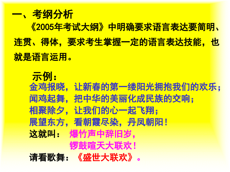 晚会怎样串台词ppt课件_第3页