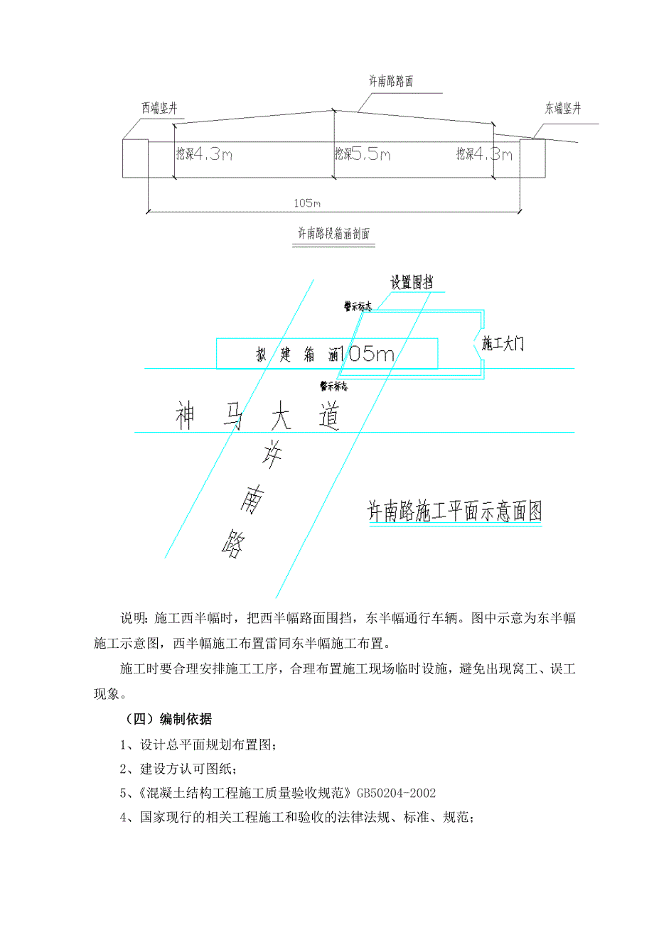 过路箱涵施工组织设计_第3页