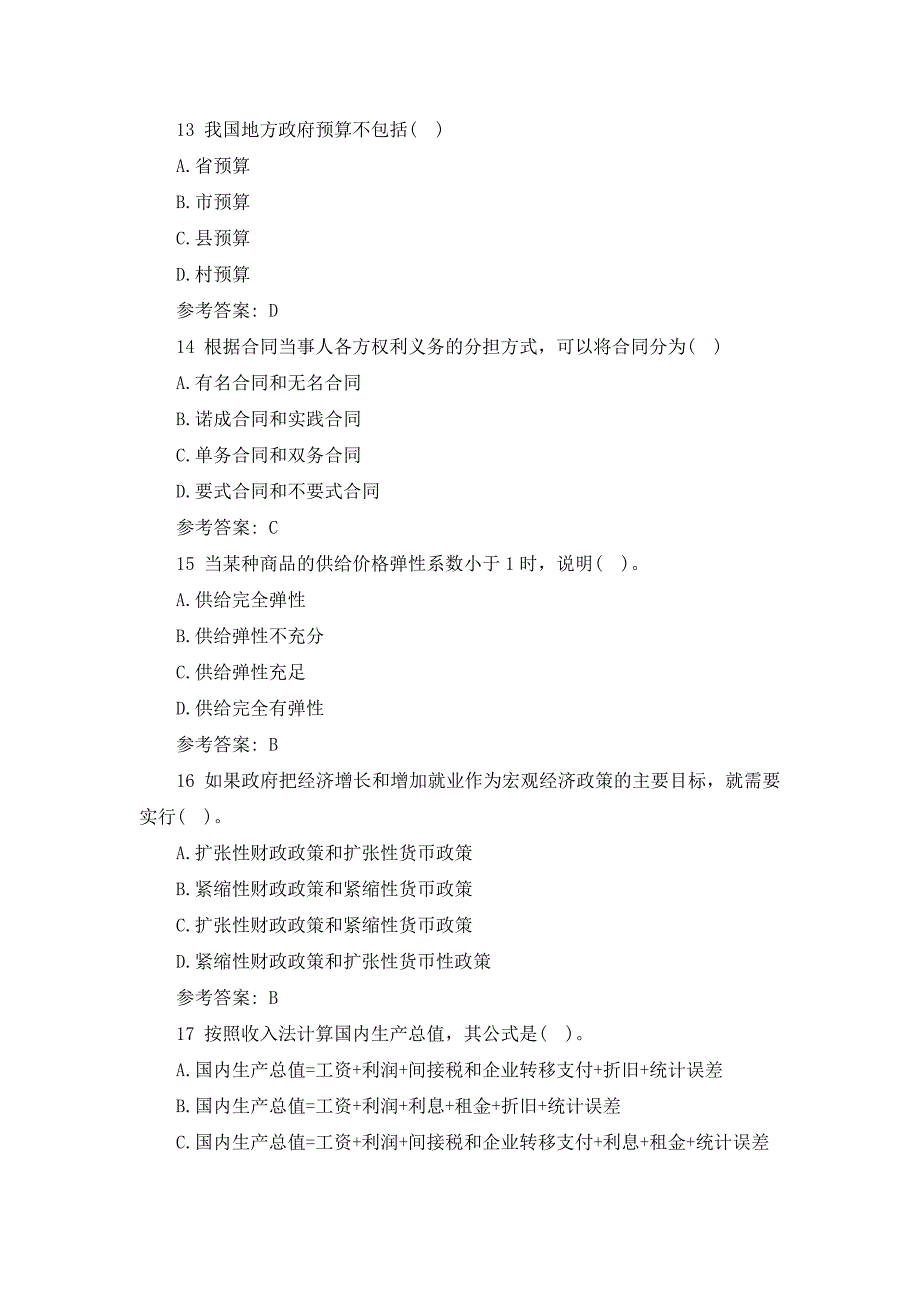 2016经济师《中级经济基础》强化试题及答案精编整理版_第4页