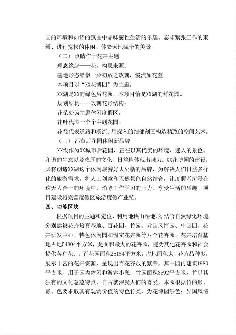 花博园项目可行性建议书.doc_第5页