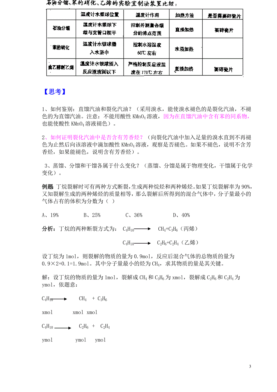 石油和石油化工_第3页