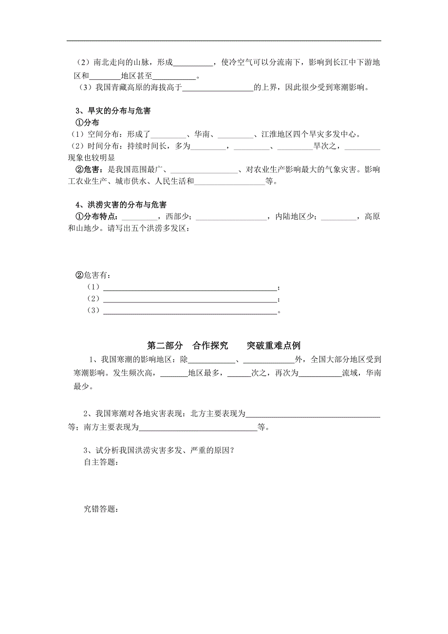 2013中图版选修5《中国的气象灾害和洪涝灾害》word学案_第2页