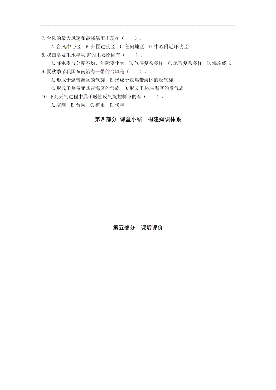 2013中图版选修5《中国的气象灾害和洪涝灾害》word学案_第4页