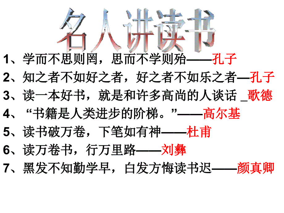 我和我读的书主题班会课件ppt课件_第3页