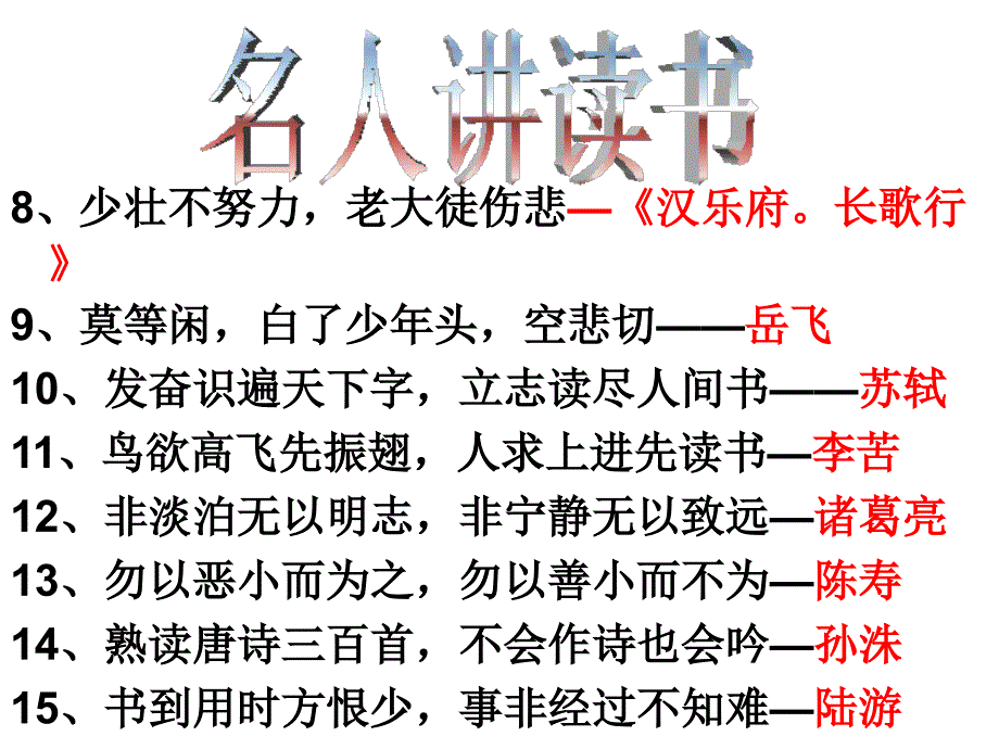 我和我读的书主题班会课件ppt课件_第4页