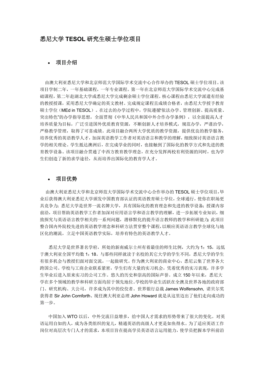 悉尼大学tesol研究生硕士学位项目_第1页