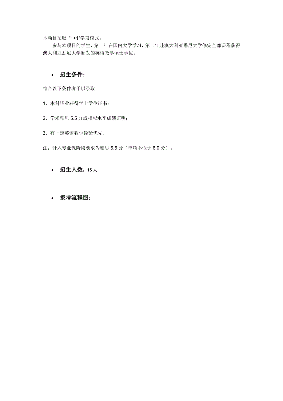 悉尼大学tesol研究生硕士学位项目_第3页