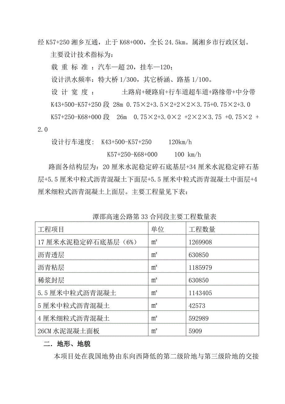 路面施工组织设计文字说明_第4页