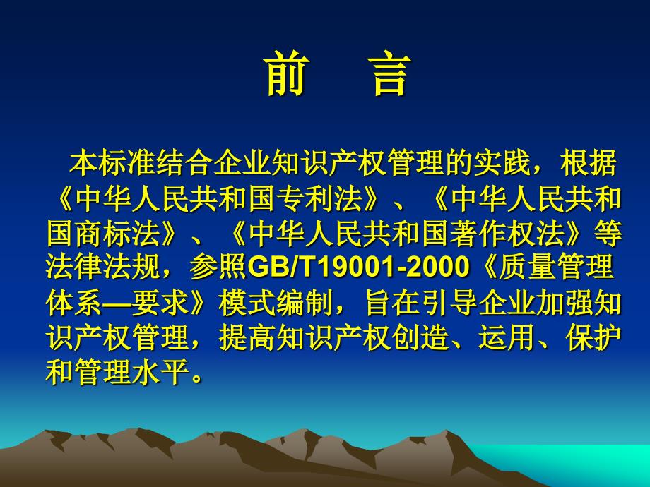 经济管理企业知识产权管理规范ppt模版课件_第2页