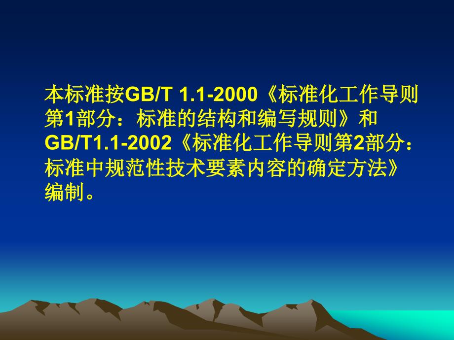 经济管理企业知识产权管理规范ppt模版课件_第3页