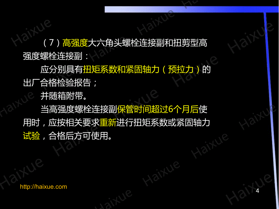 二级建造师 建筑工程管理与实务-精讲_第4页