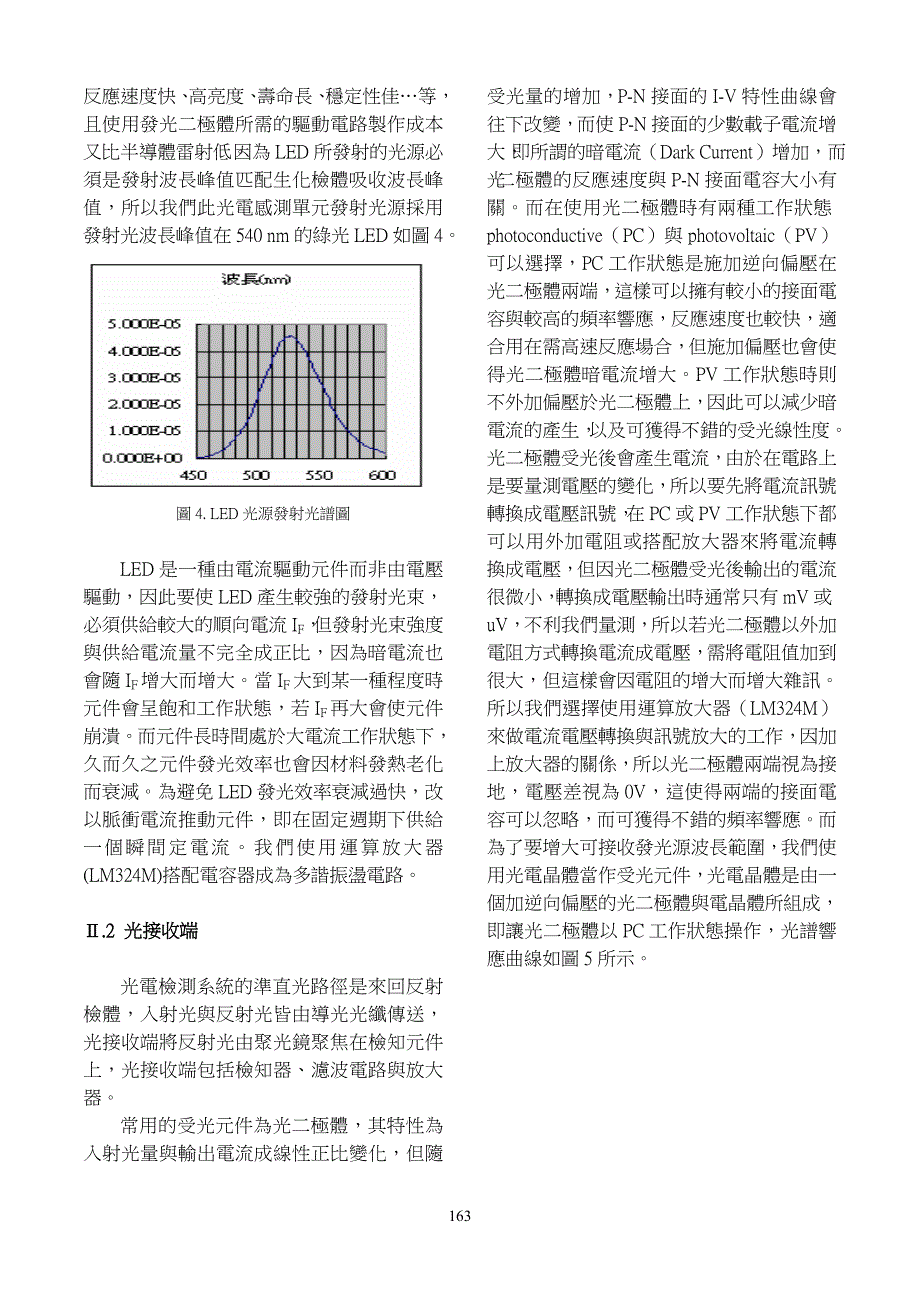 双光程吸收式生化光电检测系统_第3页