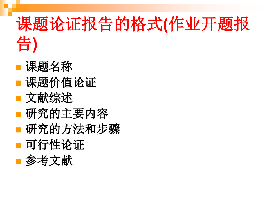 最新教育科研方法ppt模版课件_第1页