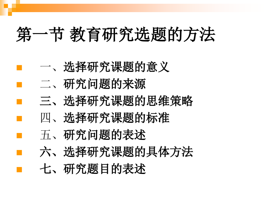 最新教育科研方法ppt模版课件_第4页