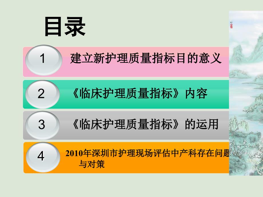 产房护理质量安全与目标解读ppt课件_第2页