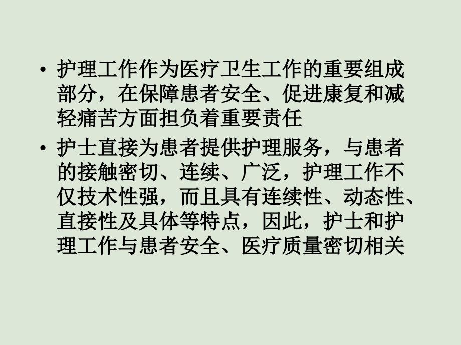 产房护理质量安全与目标解读ppt课件_第4页