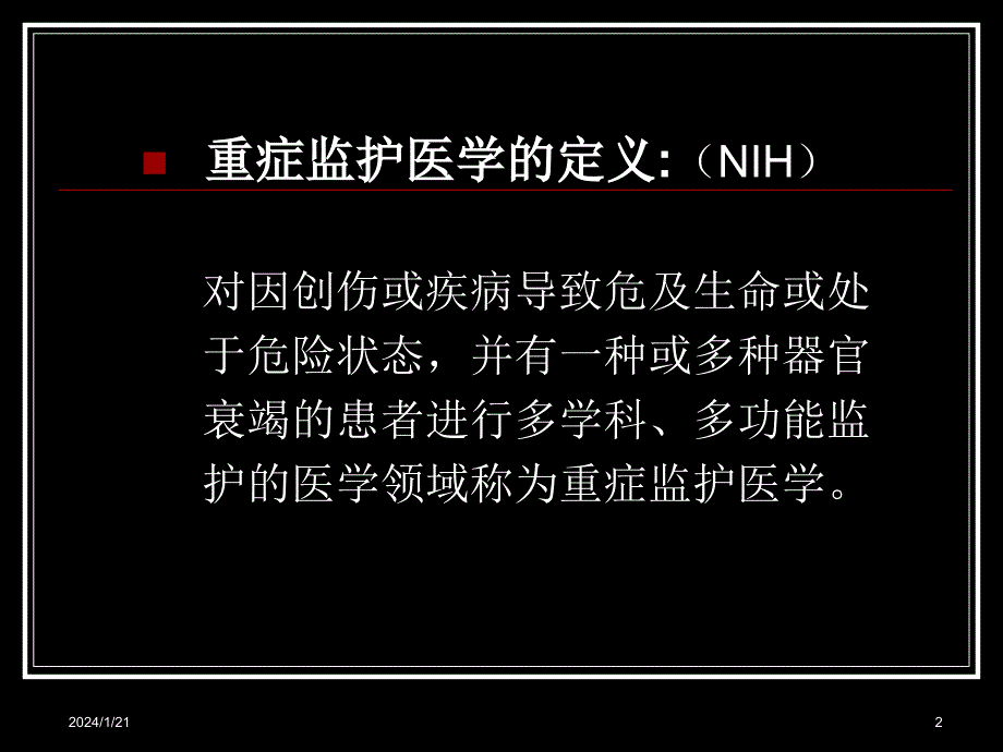 新概念与机械通气讲座_第2页