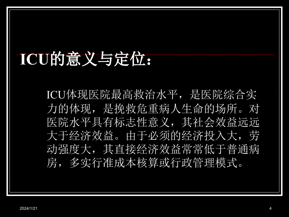 新概念与机械通气讲座_第4页