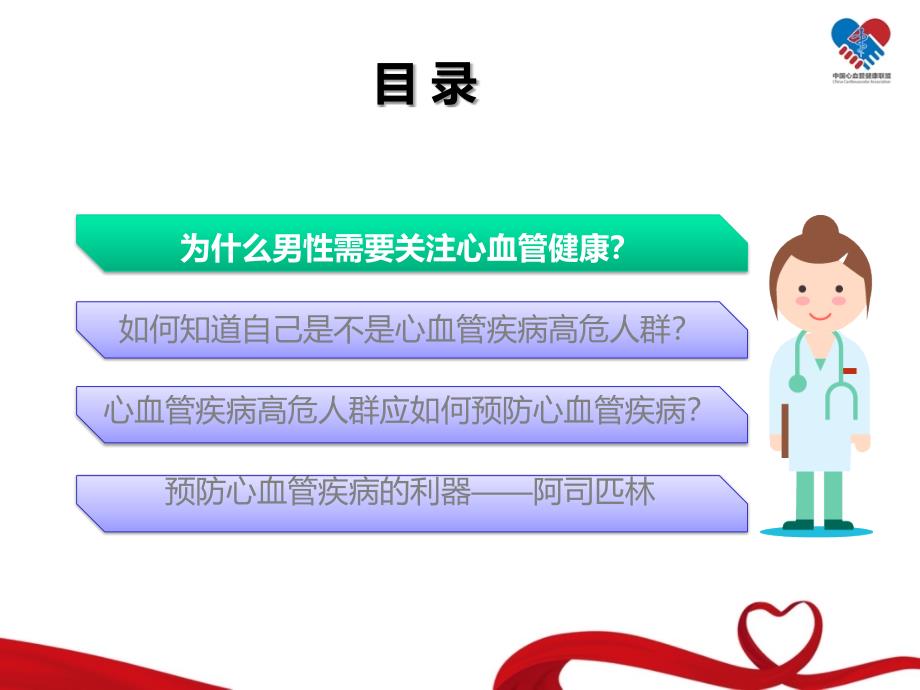 关注中老年男性心血管健康_第2页