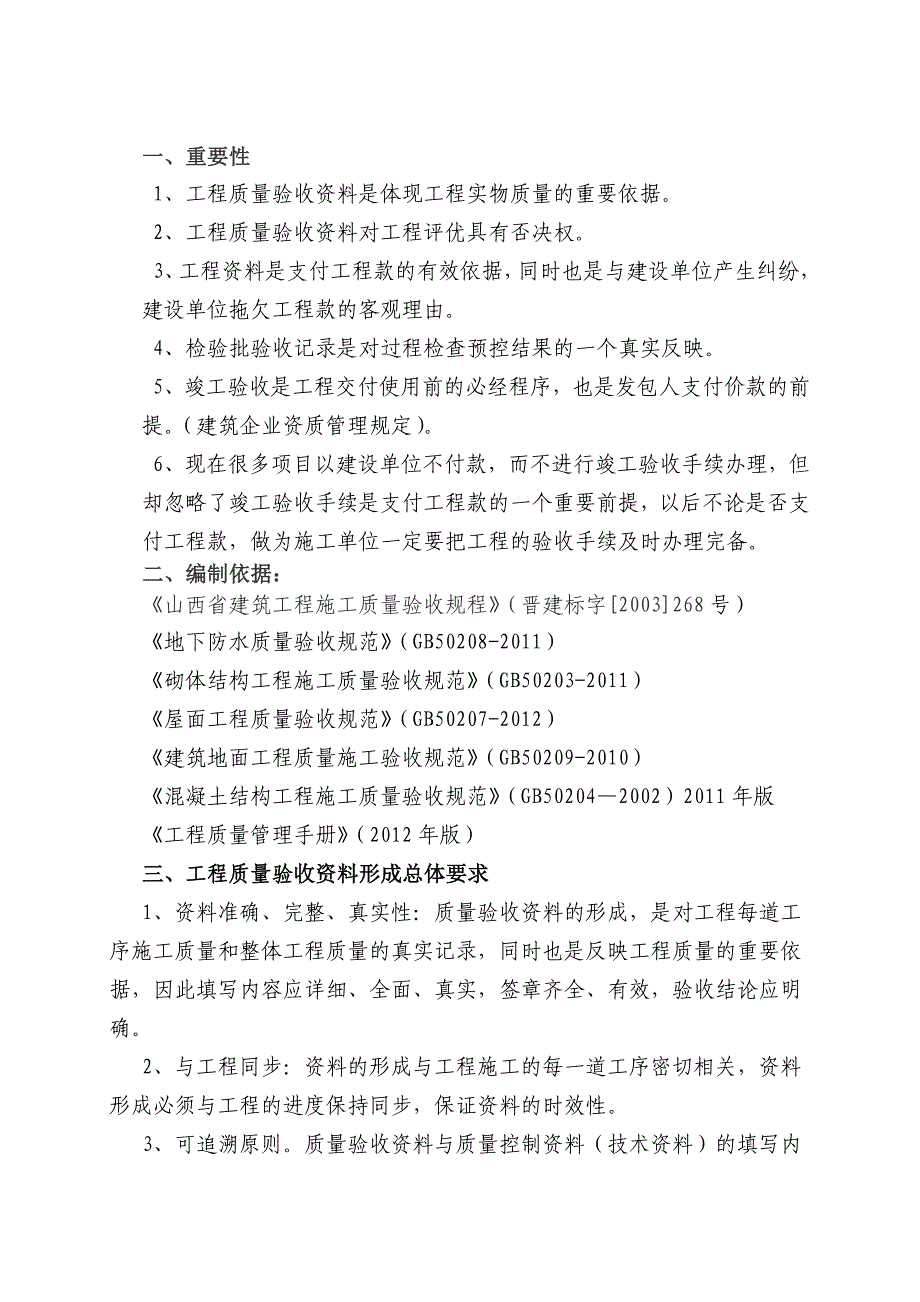 工程质量验收资料编要求及需注意问题_第3页