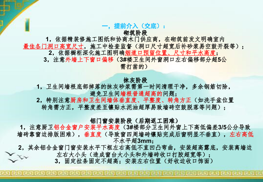 土建与精装修场地移交及敏感点分析指引(图文)_第3页