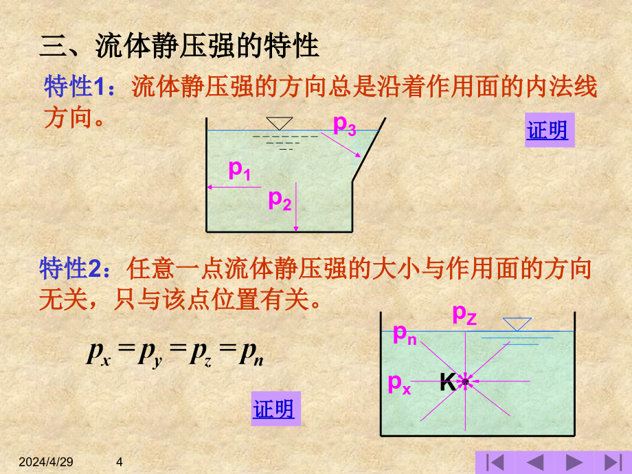 流体力学第二章ppt课件_第4页