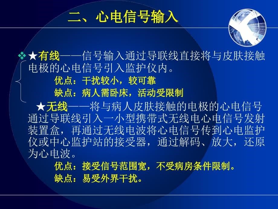 护理课件心电监护仪的使用_1_第5页