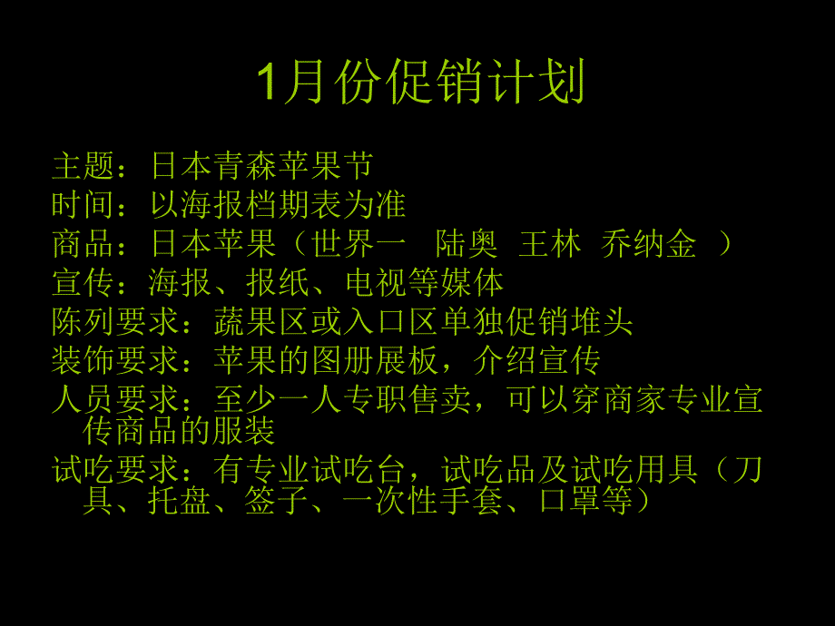 水果全年促销计划ppt课件_第2页