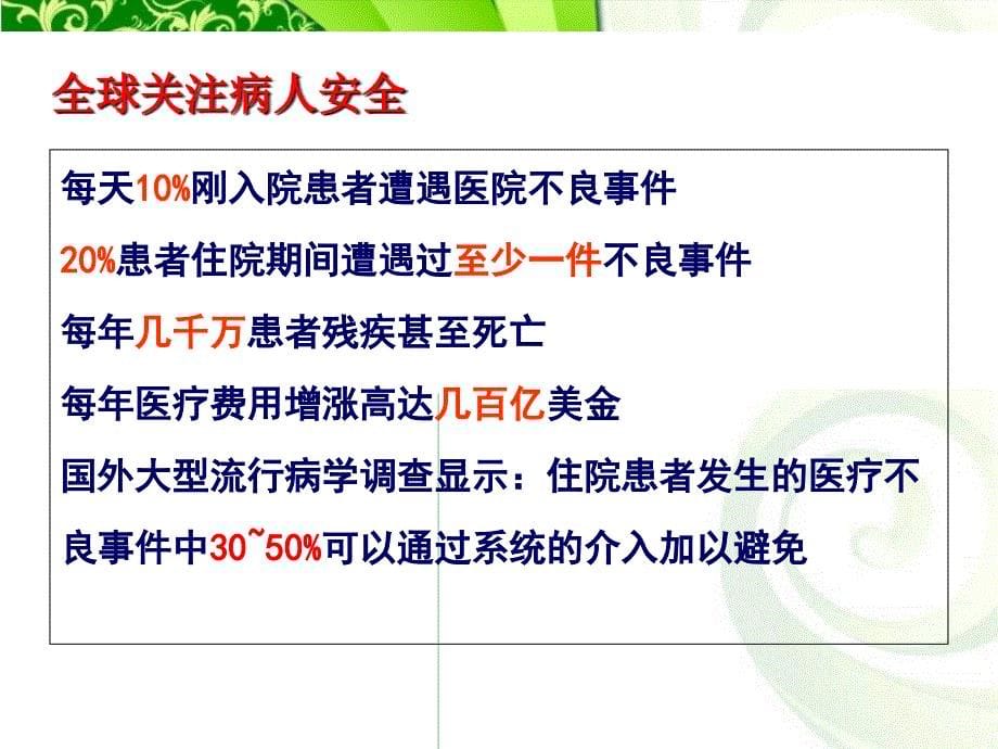 防范不良事件持续改进护理质量课件_第5页